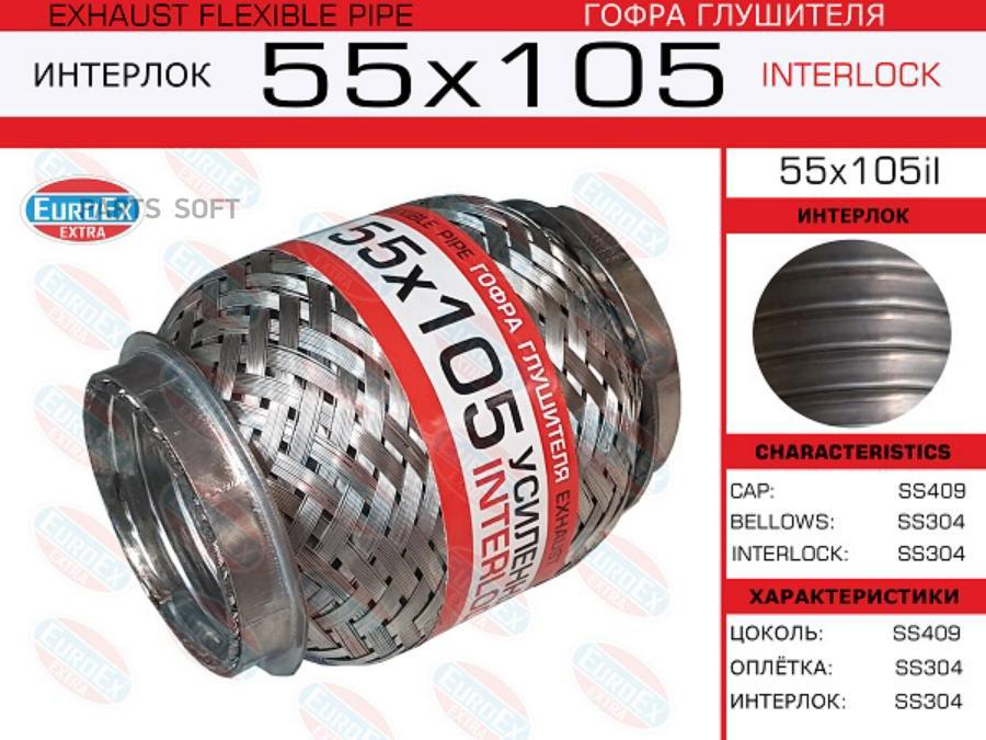 

55x105il_гофра глушителя 55x105\ усиленная (INTERLOCK)