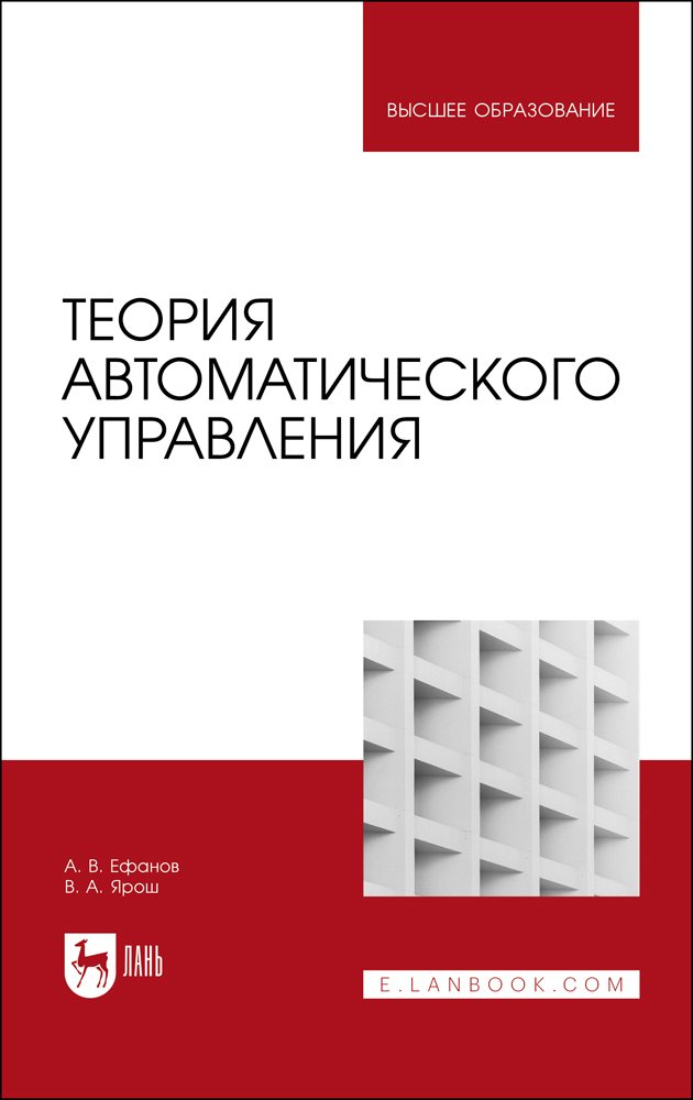 

Теория автоматического управления