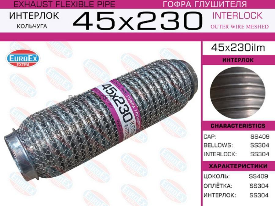 

45x230ilm_гофра глушителя 45x230 кольчуга\