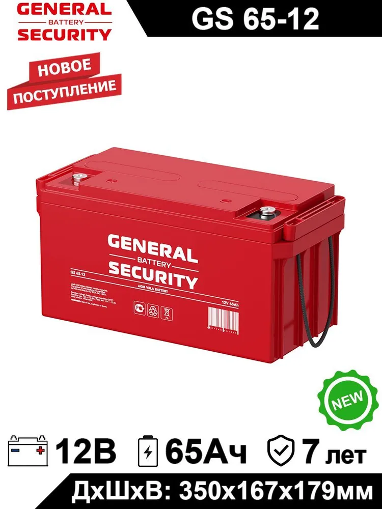 Аккумулятор для ИБП General Security GS 65-12 65 Ач 12 В GS 65-12 1185700₽