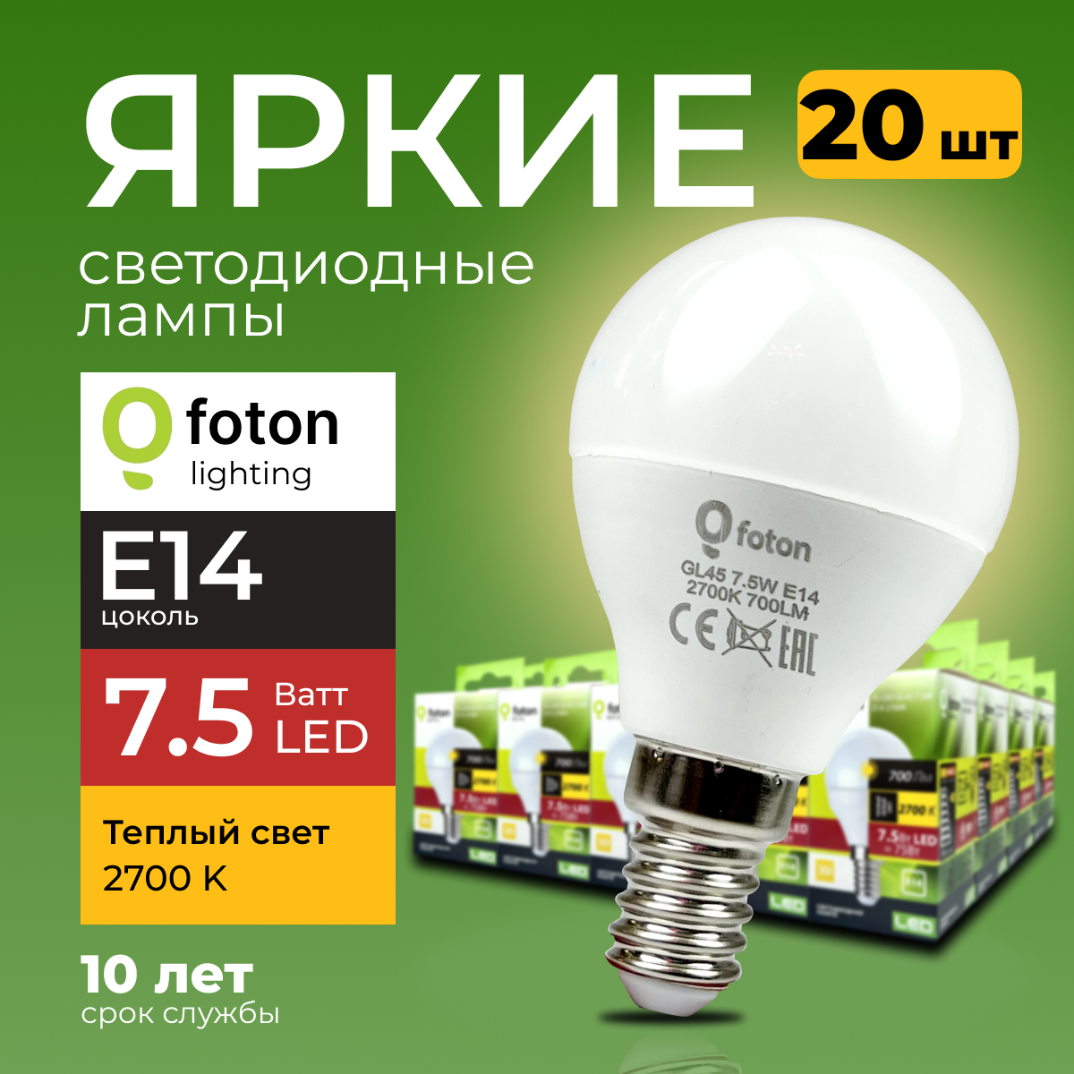 

Светодиодная лампочка Foton E14 7,5 Ватт FL-LED GL45 2700К 700лм 20шт, FL-LED