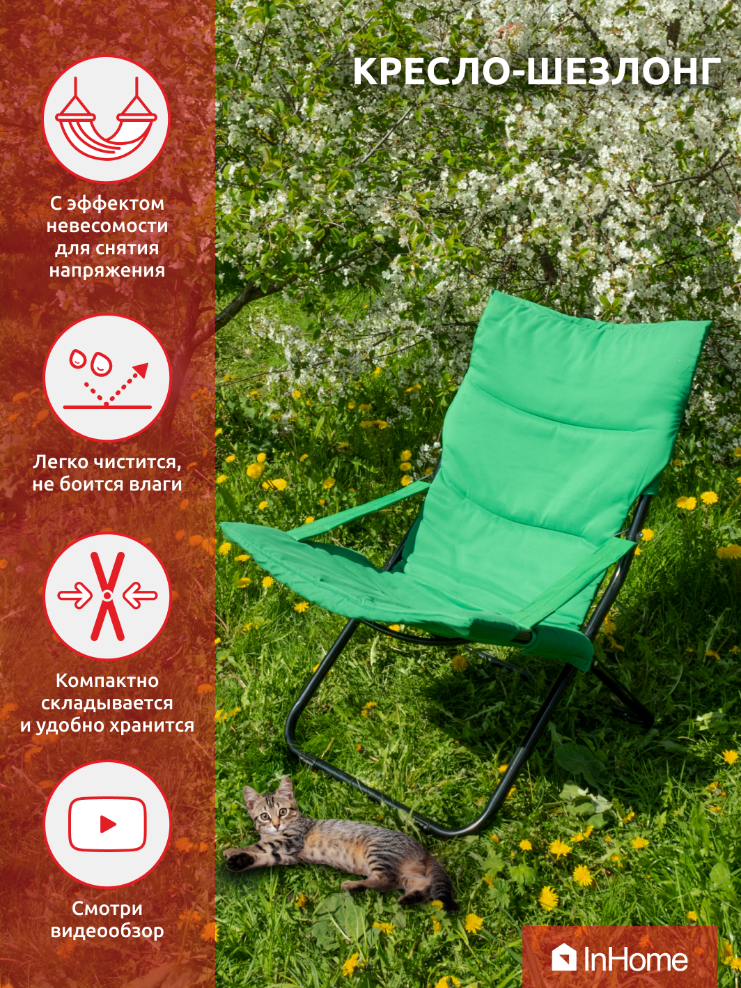 Кресло-шезлонг InHome KSI3/2 изумруд