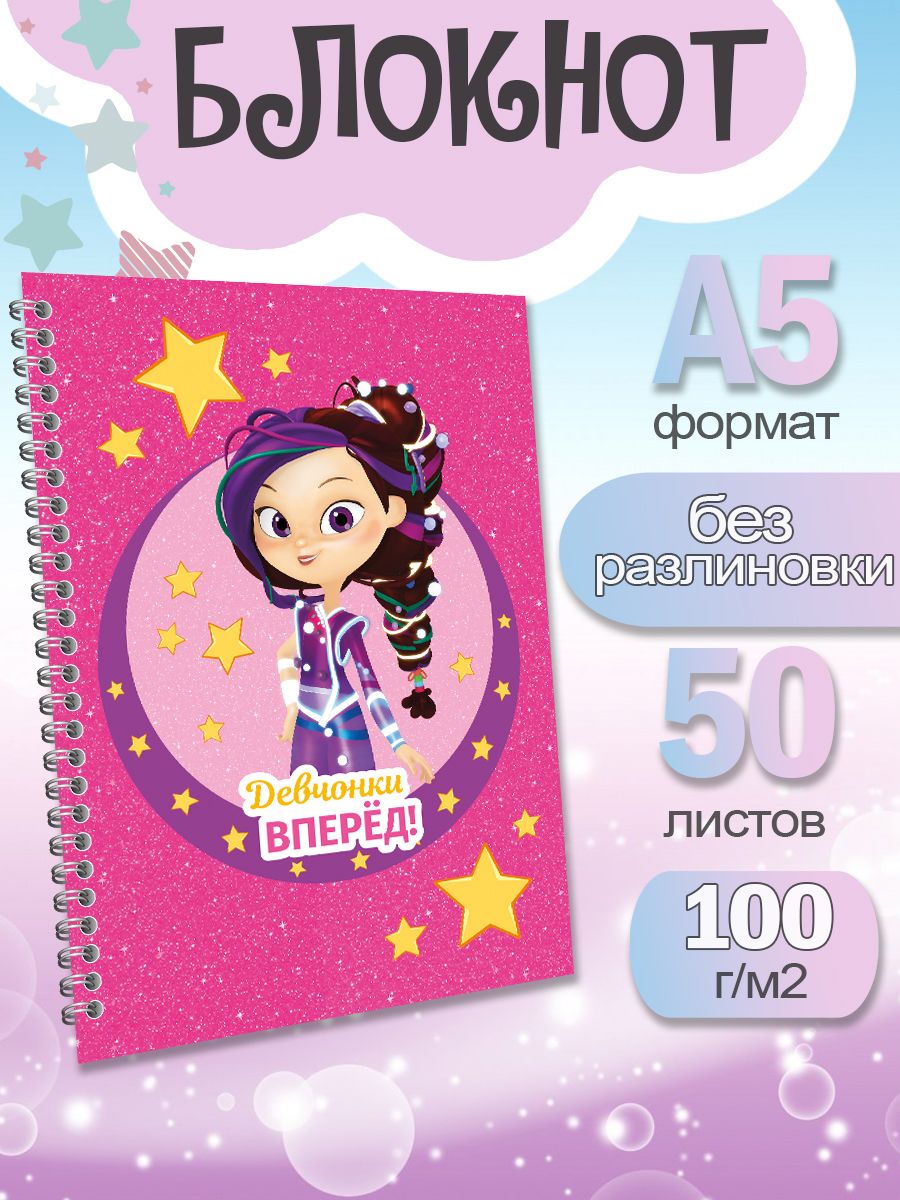 

Блокнот ArtCraft с плотными белыми листами А5 Сказочный Патруль. 50 листов, патруль