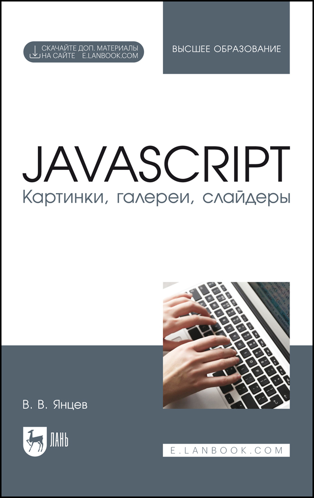 

JavaScript Картинки, галереи, слайдеры