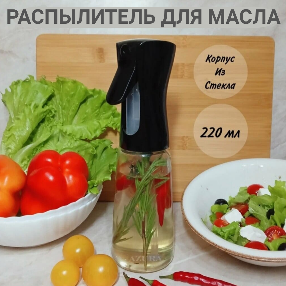 

Емкость для масла распылитель для масла и уксуса 200 мл 1 шт, Черный, РМБ140-5