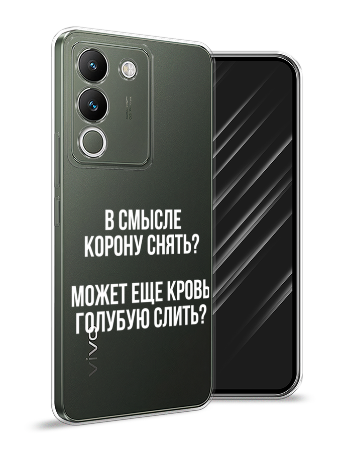 

Чехол Awog на Vivo V29e 5G "Королевская кровь", Прозрачный;белый, 269650-1