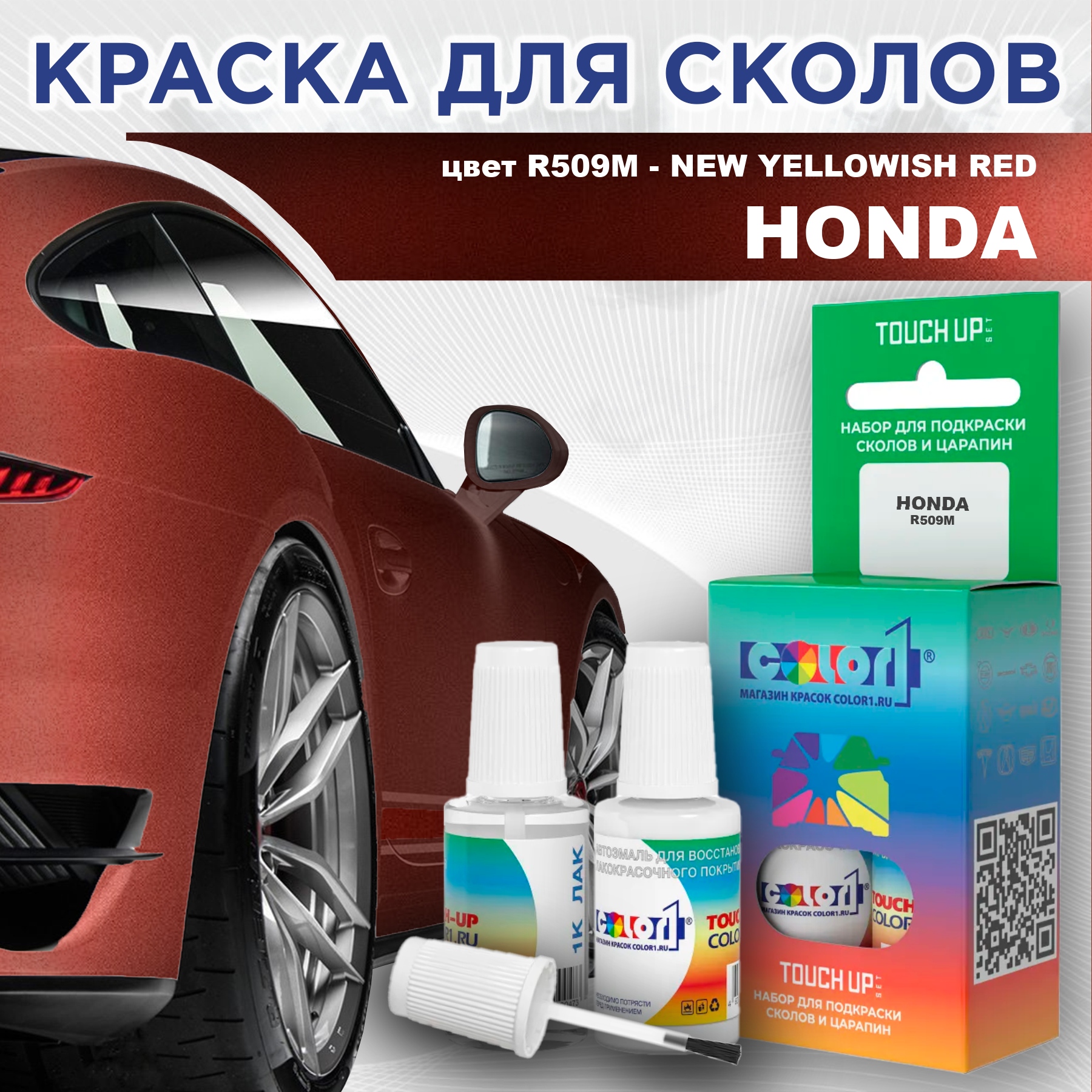 

Краска для сколов во флаконе с кисточкой COLOR1 для HONDA, цвет R509M - NEW YELLOWISH RED, Прозрачный