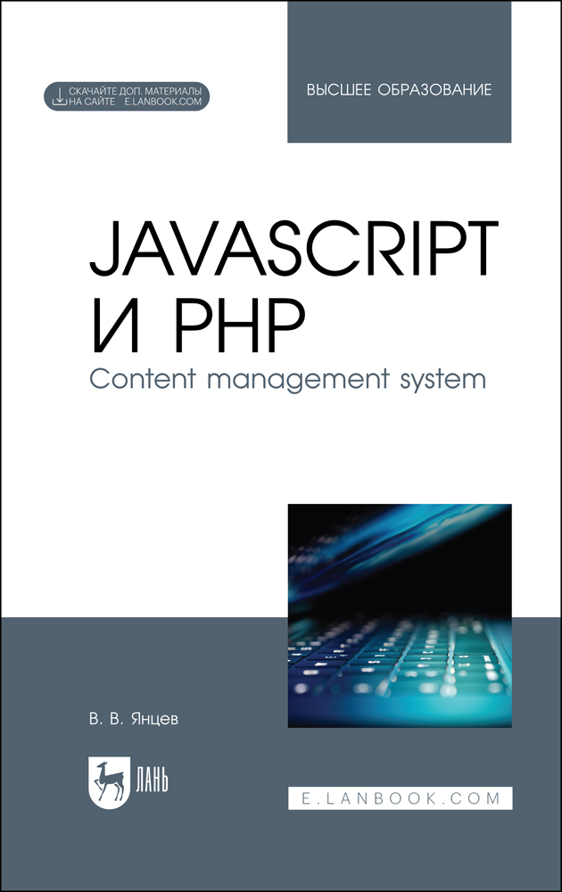 

JavaScript и PHP Content management system