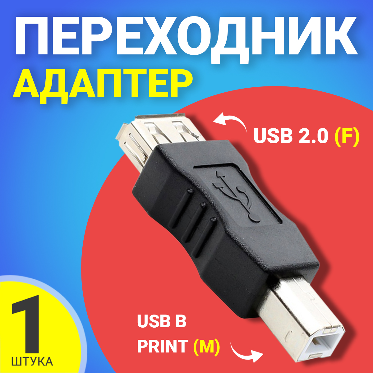 

Адаптер-переходник GSMIN RT-56 USB 2.0 (F) - USB B Print (F) (Черный)