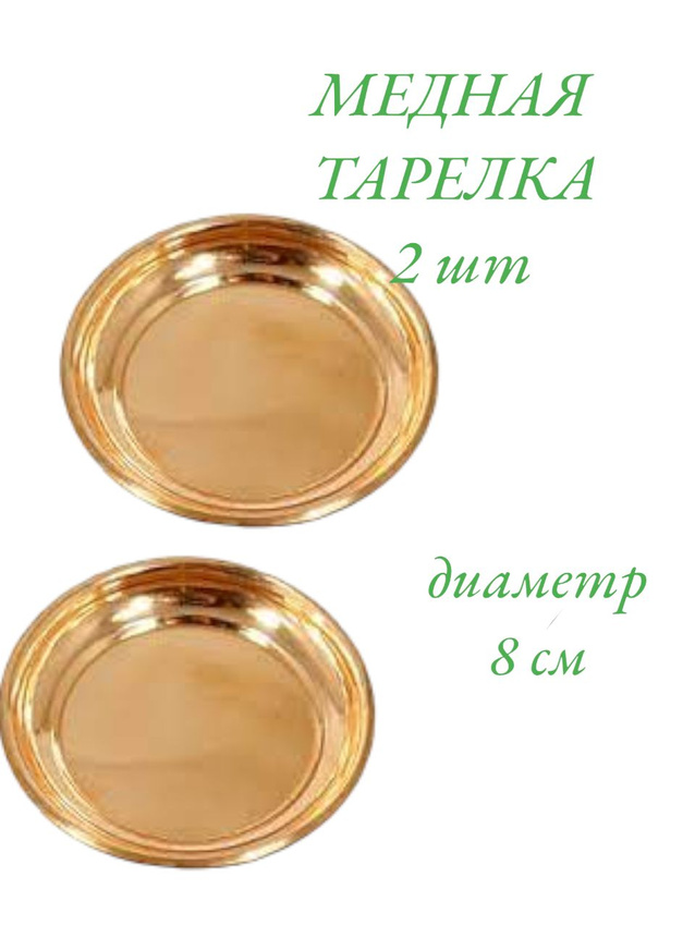 Тарелка Нимантика мед-тар 1063782439-93 2 шт