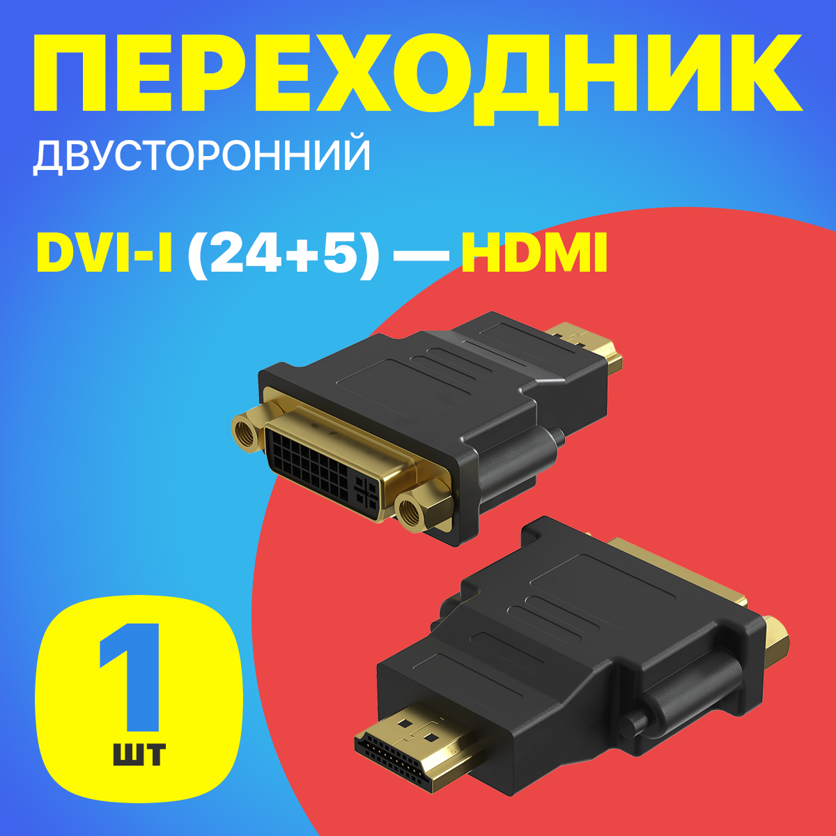 

Адаптер-переходник GSMIN BR-04 DVI (24+5) (F) - HDMI (M) (Черный)