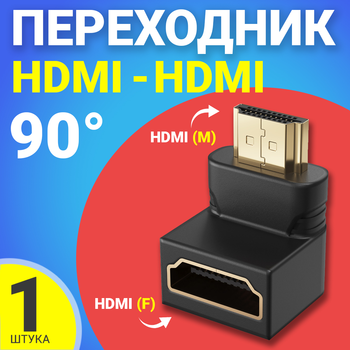 Адаптер-переходник GSMIN BR-01 угловой 90 HDMI F - HDMI M 90 градусов Черный 125₽