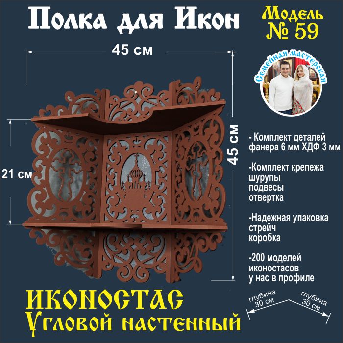 

Полка для икон NoBrand 59 59-тк, Коричневый, 59