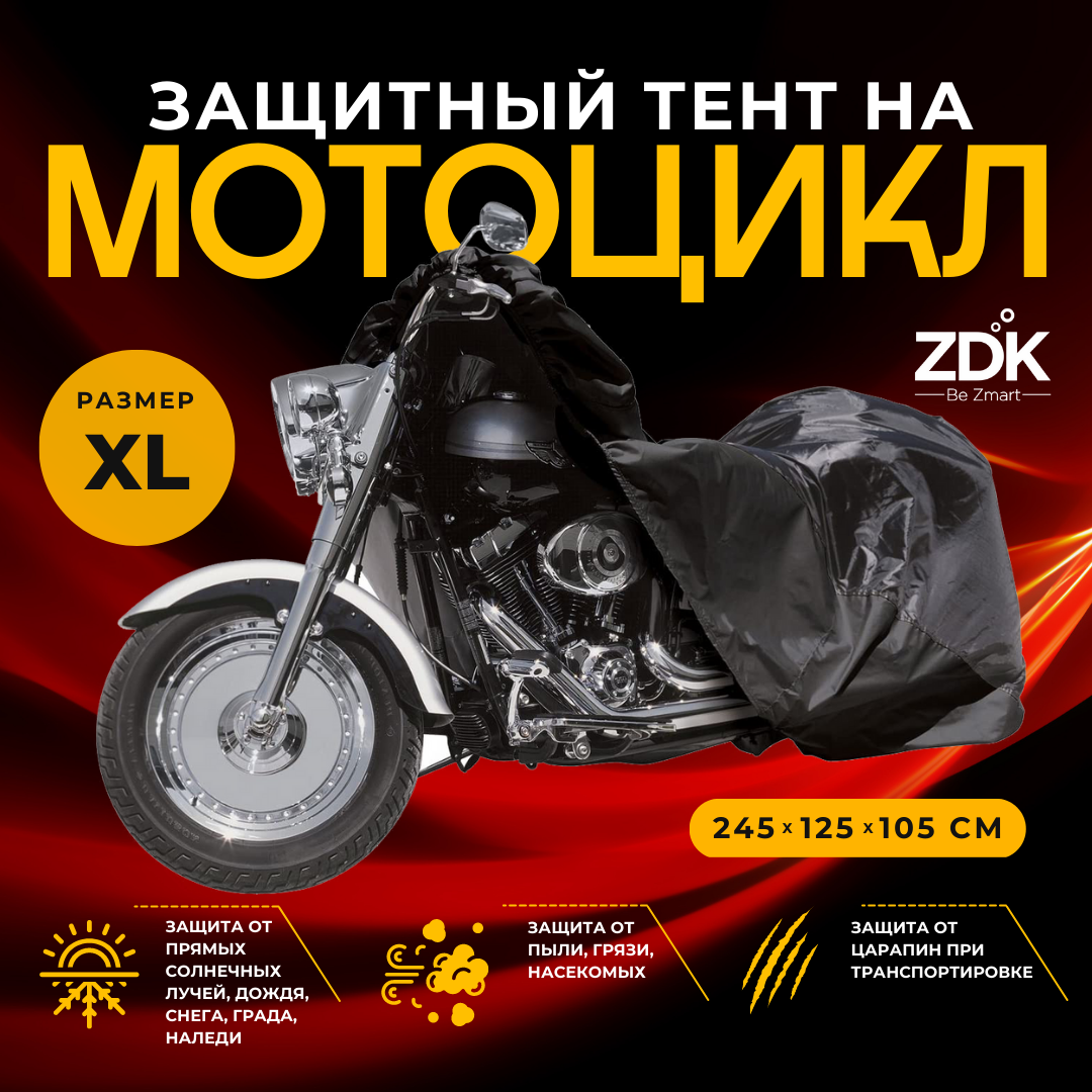 Тент для мотоцикла Zodikam Moto, ZDKMOTOXLnons,размер XL, цвет черный