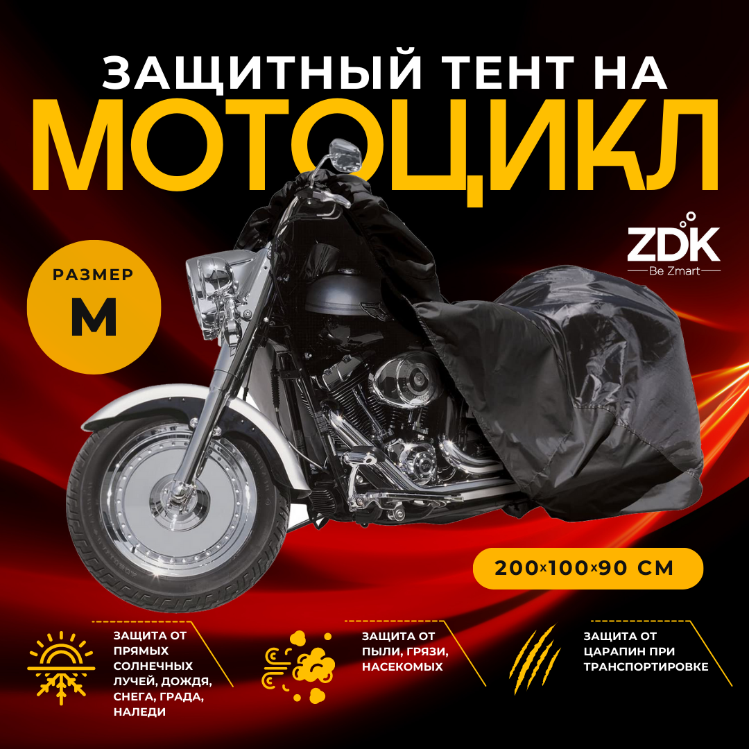 Тент для мотоцикла Zodikam Moto, ZDKMOTOBMnons,размер M, цвет черный