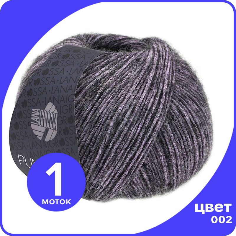 

Пряжа Lana Grossa Puno Due - 002 (Сирень / серо - коричневый) - 50 гр х 210 м / Лана Гросс, Серый, LGpunodue_klubok.club