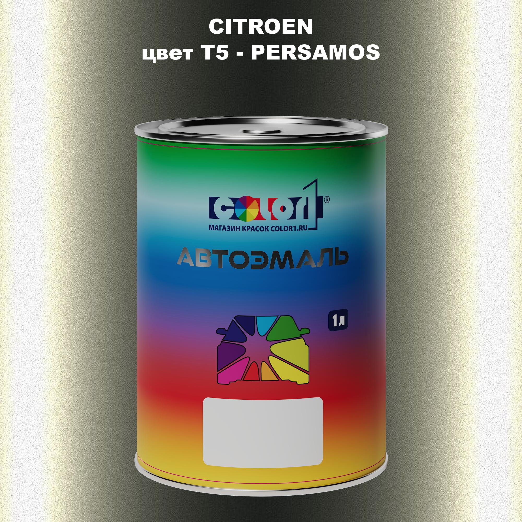 

Автомобильная краска COLOR1 для CITROEN, цвет T5 - PERSAMOS, Прозрачный