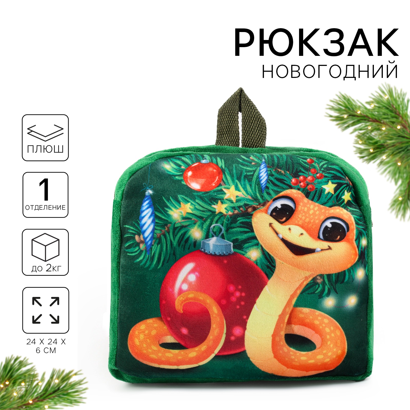 

Рюкзак Milotoys Змея зеленый, Змея