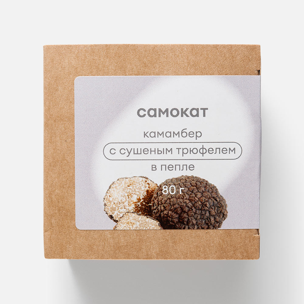 Сыр Камамбер Самокат с сушеным трюфелем в пепле, 80 г