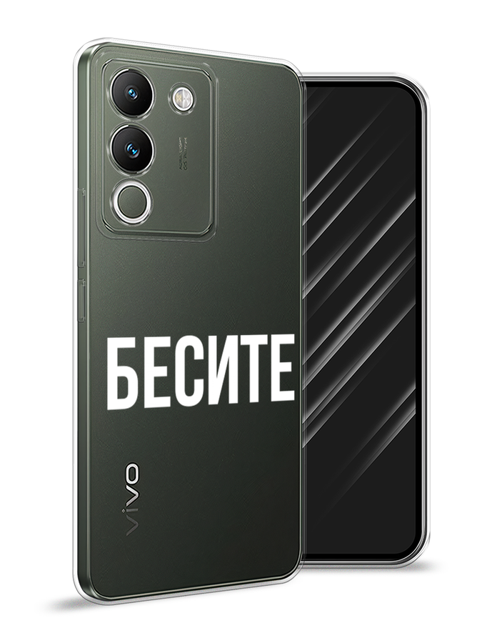 

Чехол Awog на Vivo V29e 5G "Бесите", Прозрачный;бежевый;белый, 269650-1