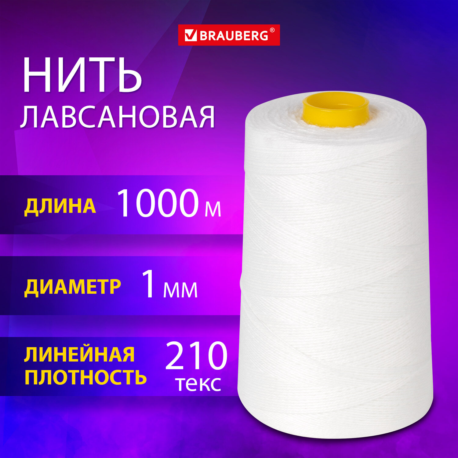 Лавсановая нить Brauberg Original, 608921, нитки для прошивки, брошюровки, 1000 м, ЛШ 210