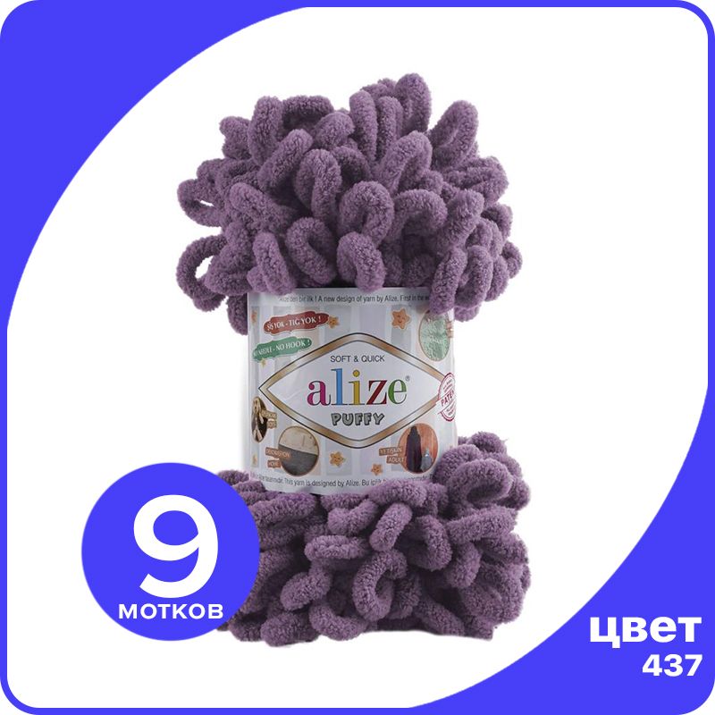 

Пряжа с петлями Alize Puffy (Ализе Пуффи) - лаванда (437), 100г/9м (100% микрополиэстр) -, Фиолетовый, klubok.club_Puffy_9