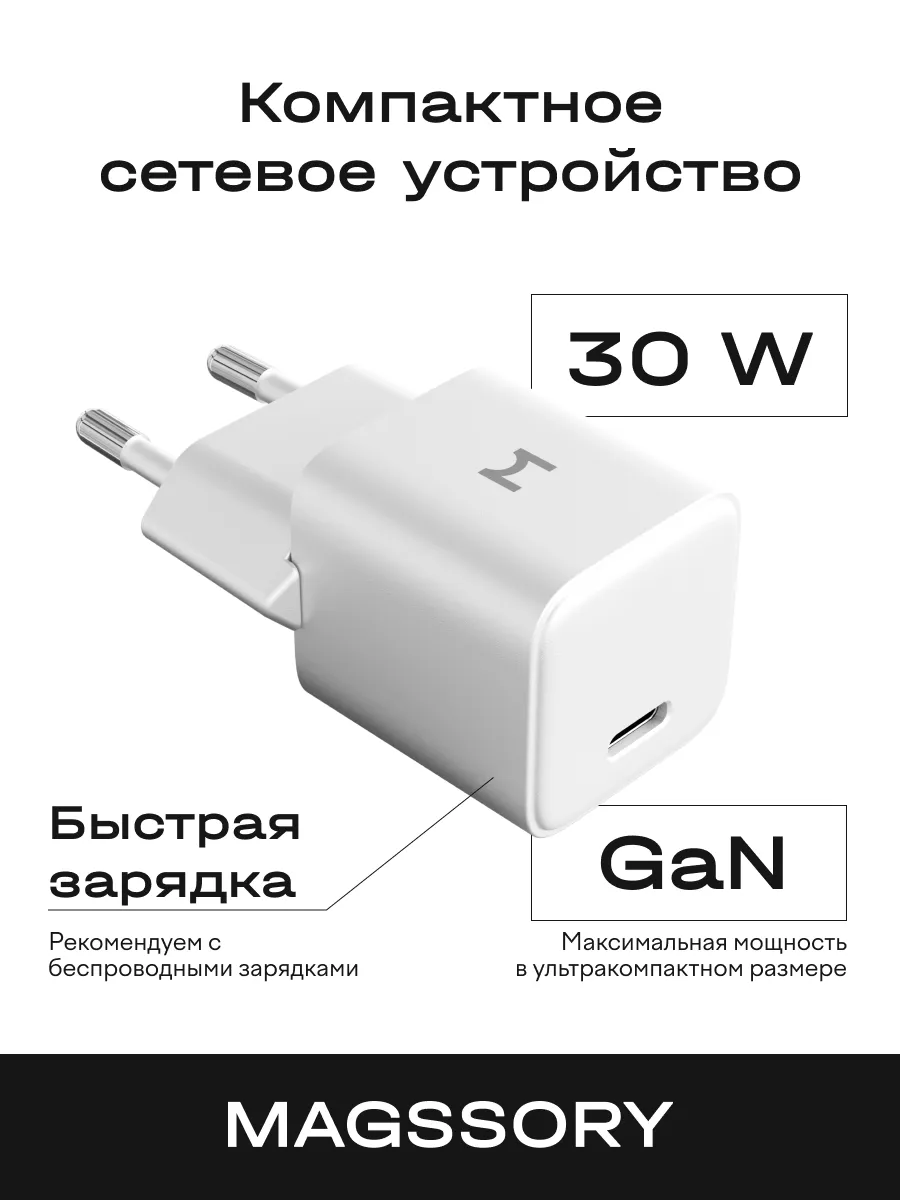 Сетевое зарядное устройство Magssory ACH005w 1xUSB Type-C 1xUSB 3 А белый 2150₽