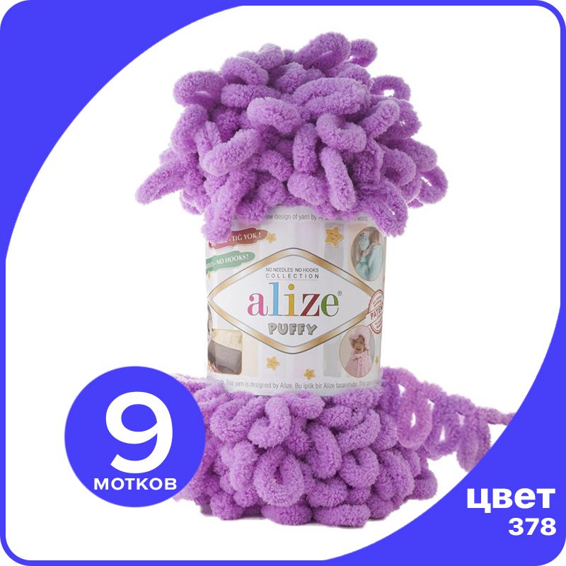 

Пряжа с петлями Alize Puffy (Ализе Пуффи) - орхидея (378), 100г/9м (100% микрополиэстр) -, Фиолетовый, klubok.club_Puffy_9