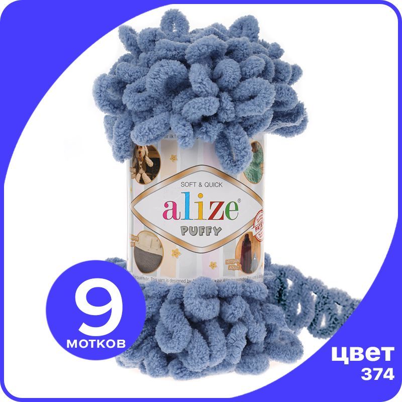 

Пряжа с петлями Alize Puffy (Ализе Пуффи) - джинс (374), 100г/9м (100% микрополиэстр) - 9, Голубой, klubok.club_Puffy_9