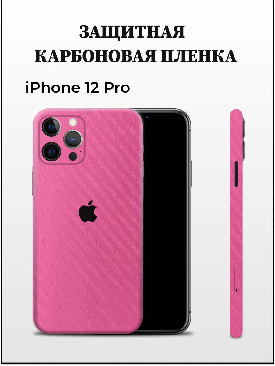 

Пленка на заднее стекло для iPhone 12 Pro Easyskinz (розовый), iPhone 12 Pro