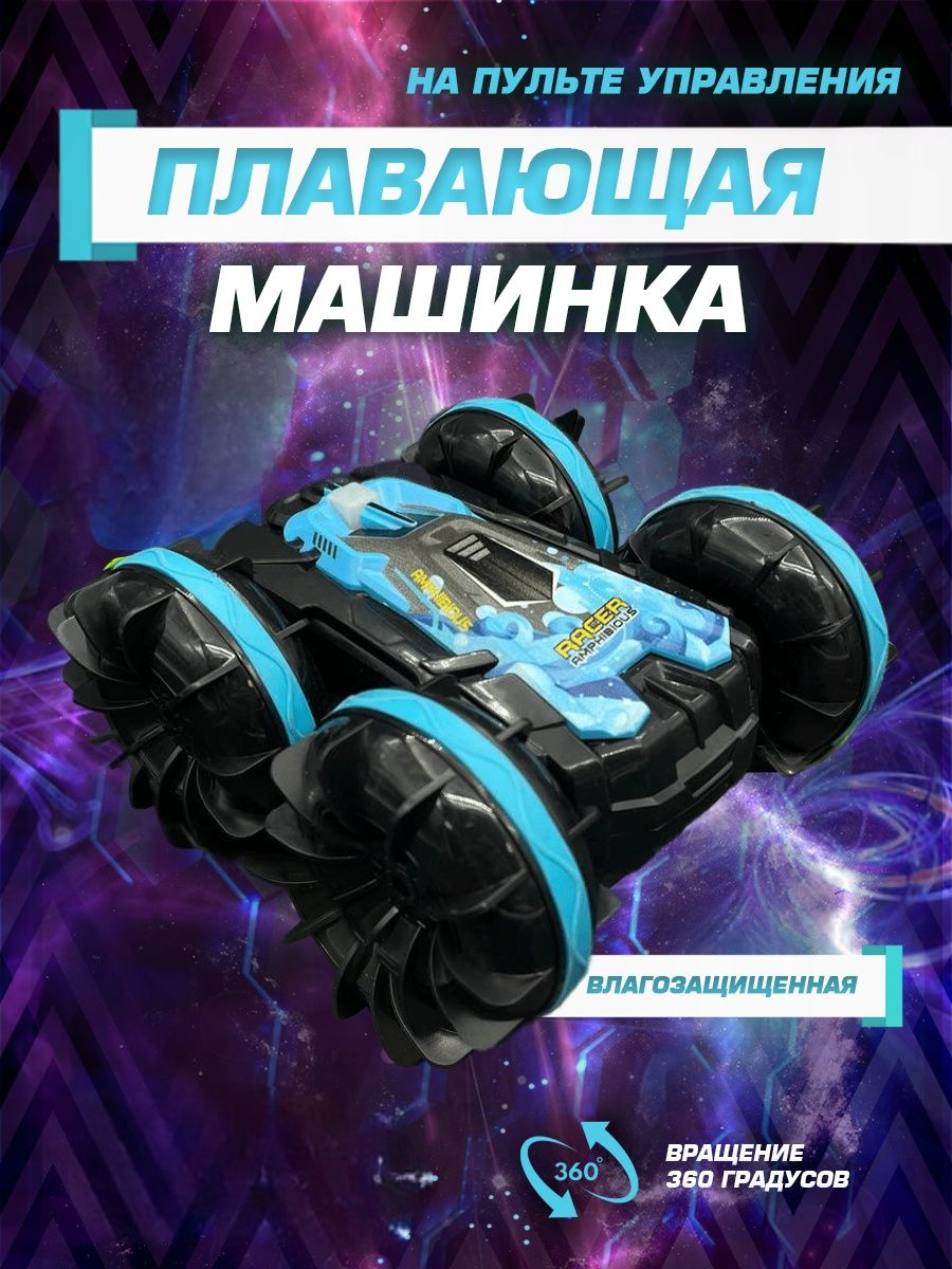 

Радиоуправляемая машинка перевертыш амфибия EW588 1232/251 синяя, А989