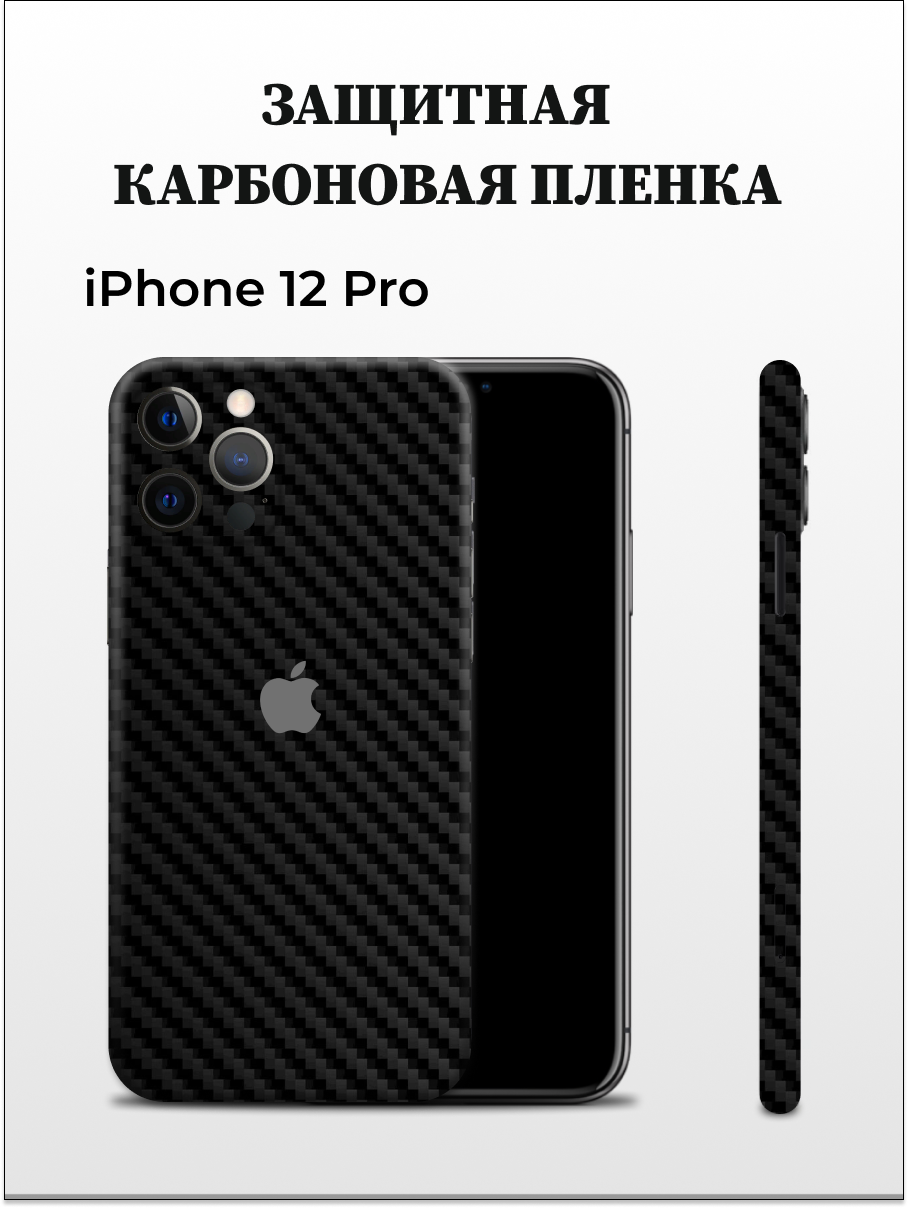 

Черная пленка на iPhone 12 Pro на заднюю панель Easyskinz (черный), iPhone 12 Pro