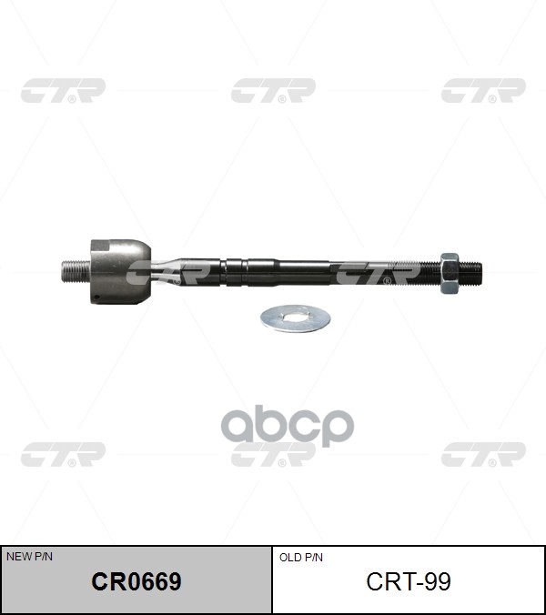 

CTR CR0669 (старый номер CRT-99) Рулевая тяга лев.