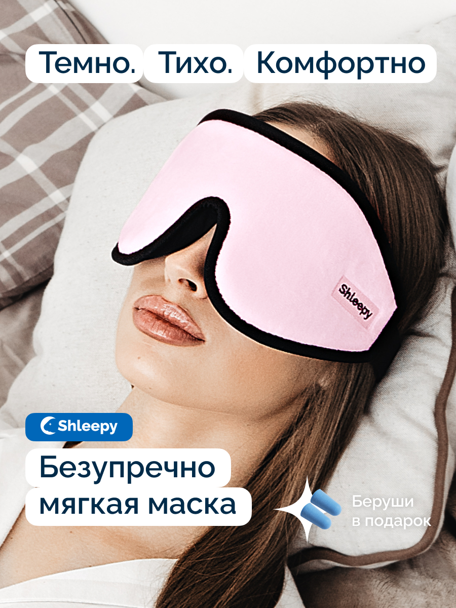 Маска для сна Shleepy MaskRoseRose розовая