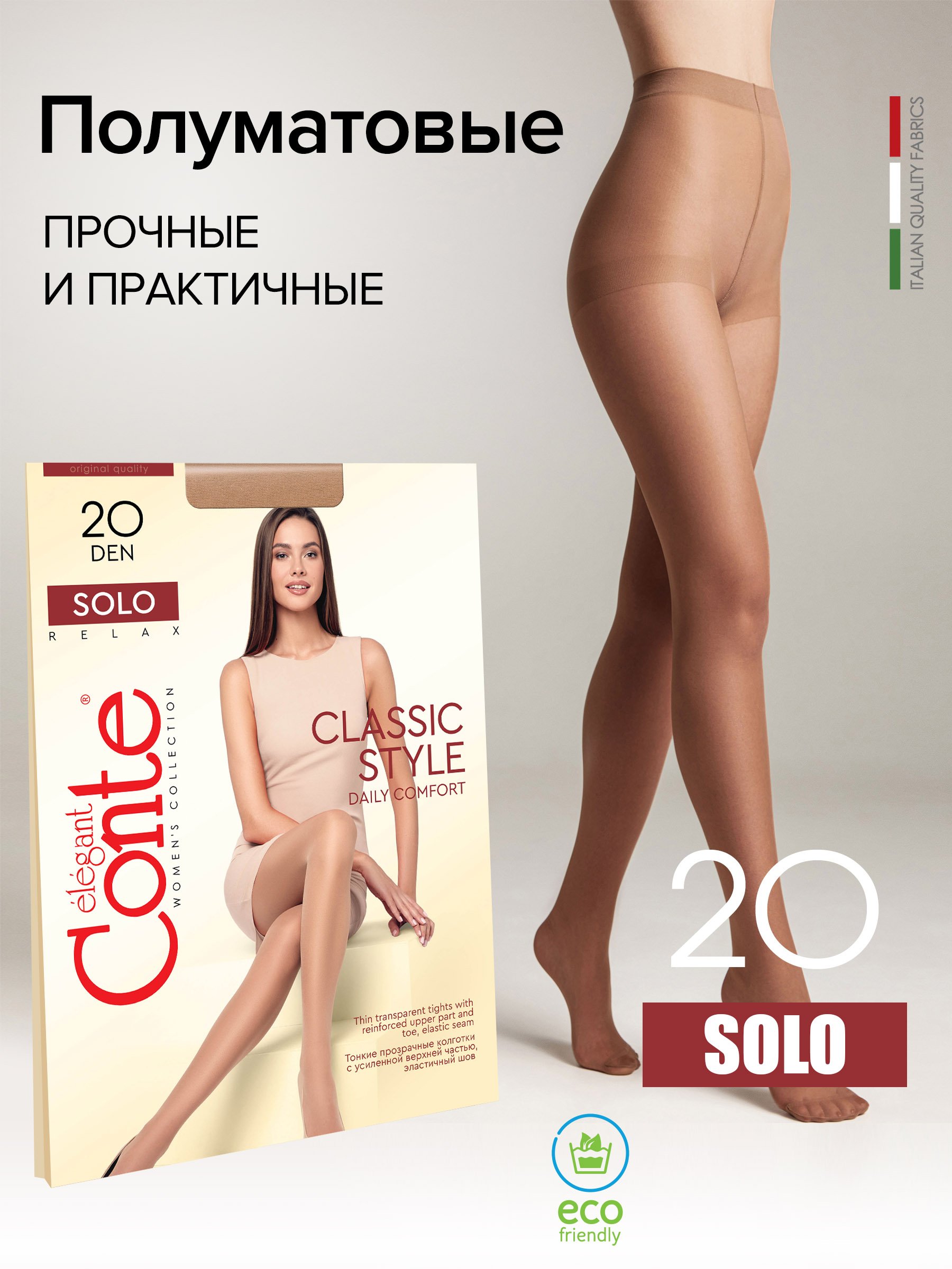 

Колготки женские Conte SOLO 20 бронзовые 6, Бежевый, SOLO 20