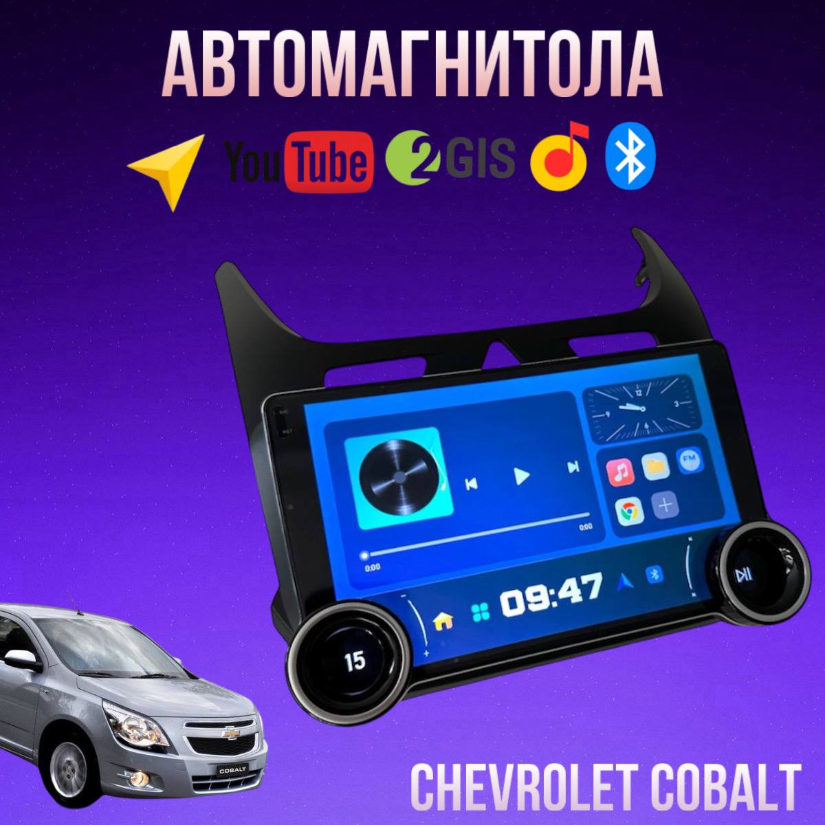 Автомагнитола Diamond X80 2/32 для Chevrolet Cobalt