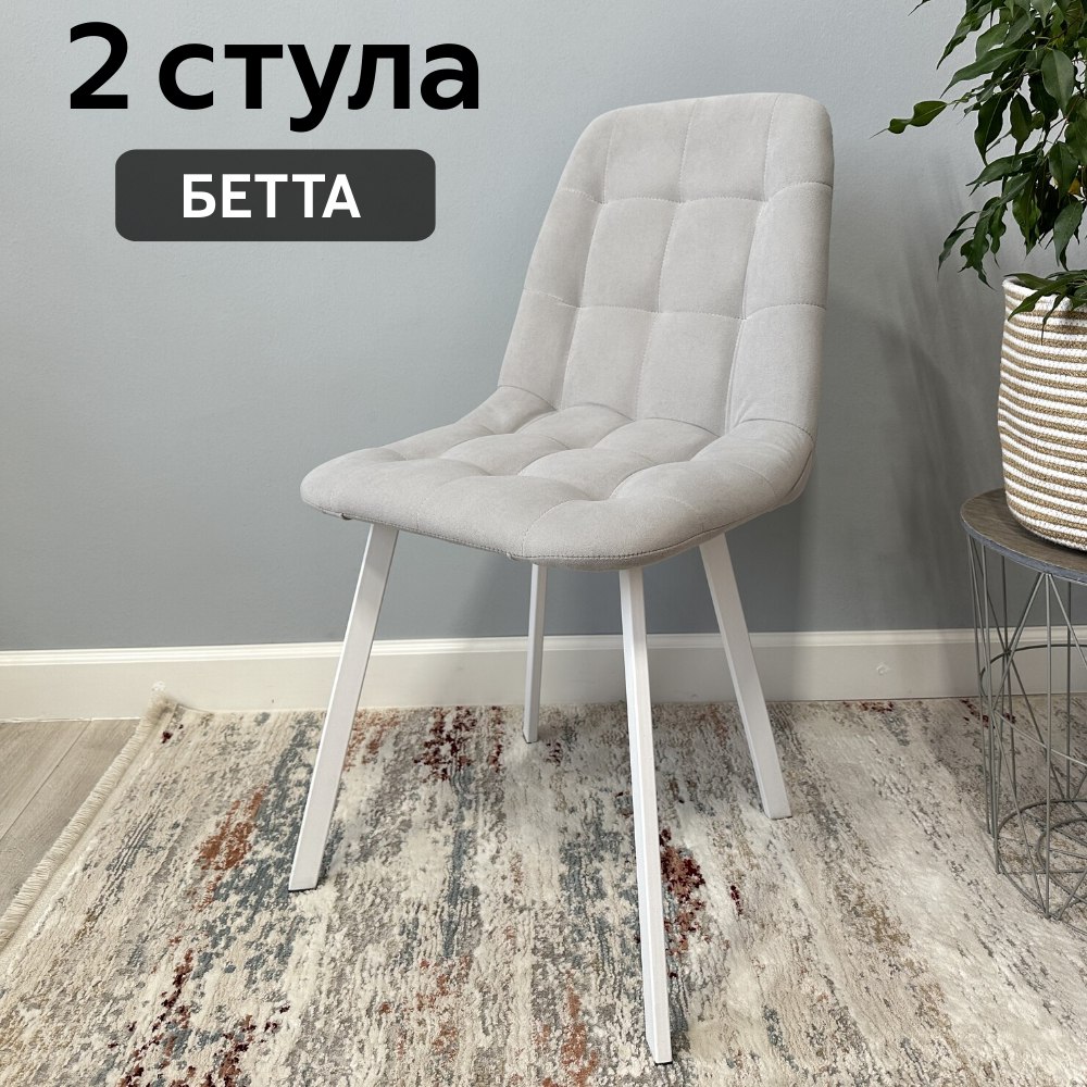 

Комплект кухонных стульев со спинкой Удобно Бетта 2 шт, светло-серый, Бетта