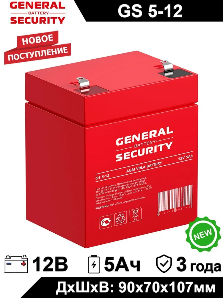 GS 26-12 General Security аккумулятор. General Security GS 18-12. General Security GS 26-12. General Security GS 5-12.