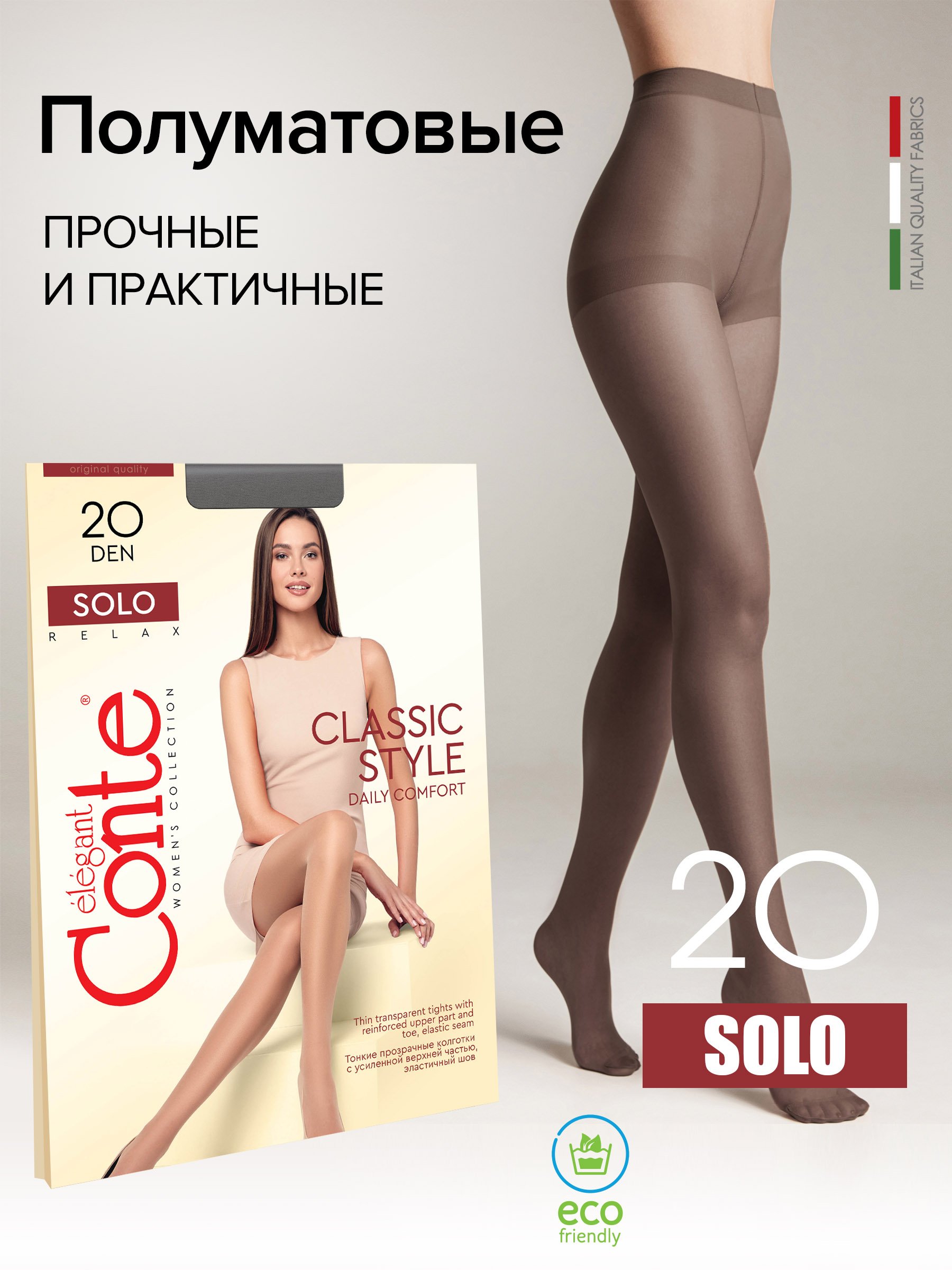 

Колготки женские Conte SOLO 20 серые 5, Серый, SOLO 20