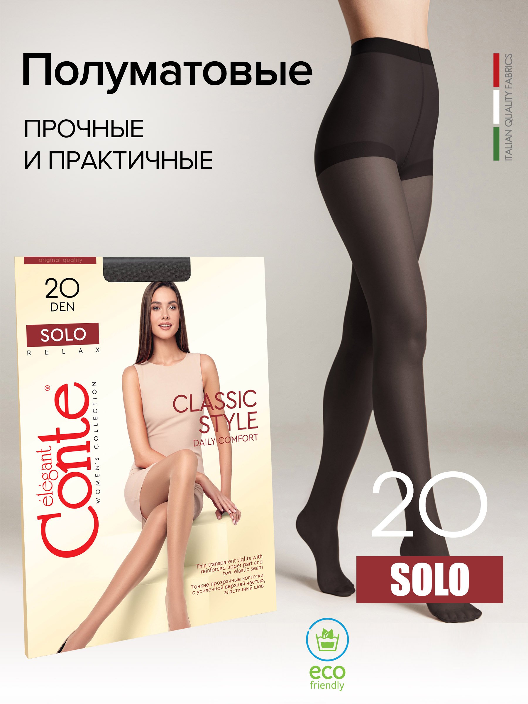 

Колготки женские Conte SOLO 20 черные, Черный, SOLO 20