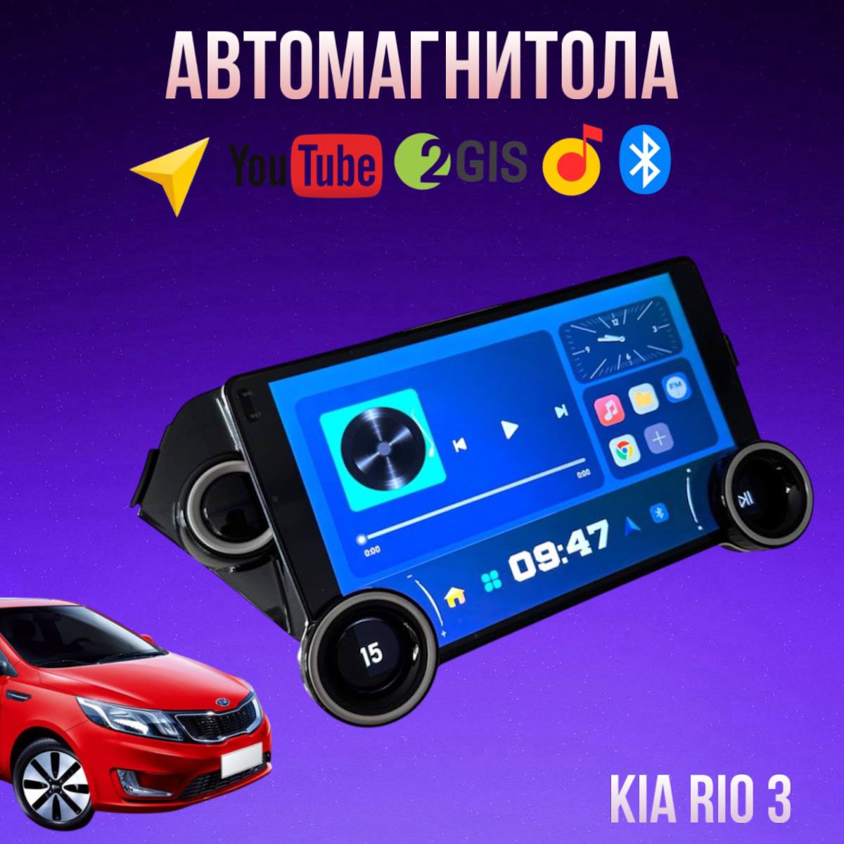 Автомагнитола Diamond X80 2/32 для Kia Rio 3