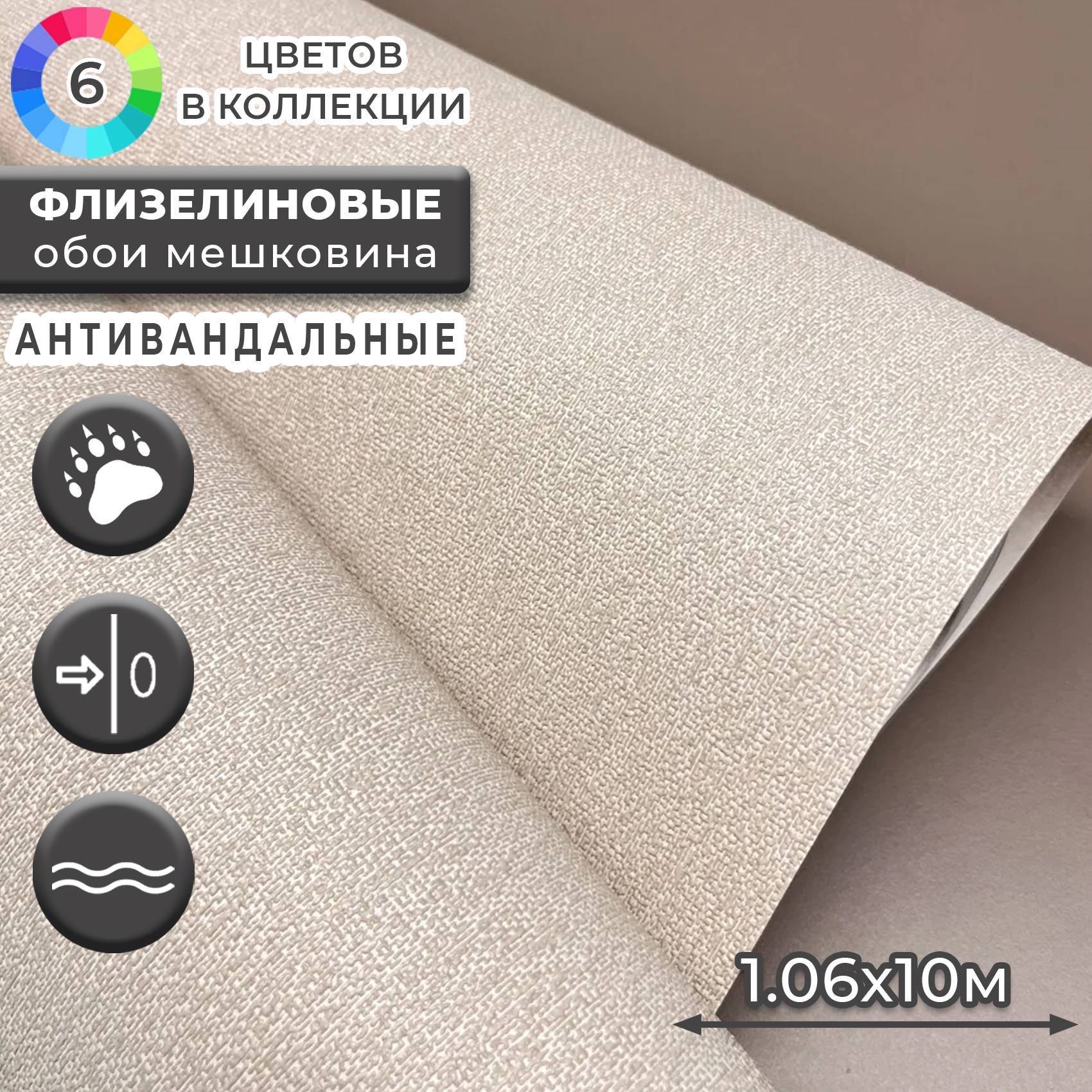 Обои Deco Style Бета ОФ11-11-152-02 Бета-02 106 под мешковину моющиеся антивандаль 1800₽