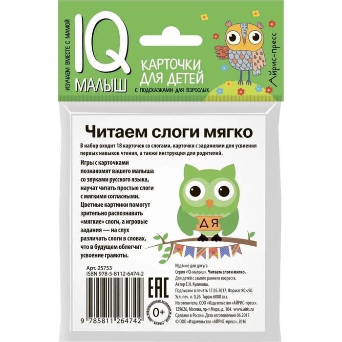 

Развивающие карточки «Умный малыш: Читаем слоги мягко», IQ малыш