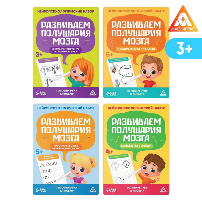

Нейропсихологический набор «Учимся писать», 4 в 1, 3+, Лас Играс Нейропсихологические игры