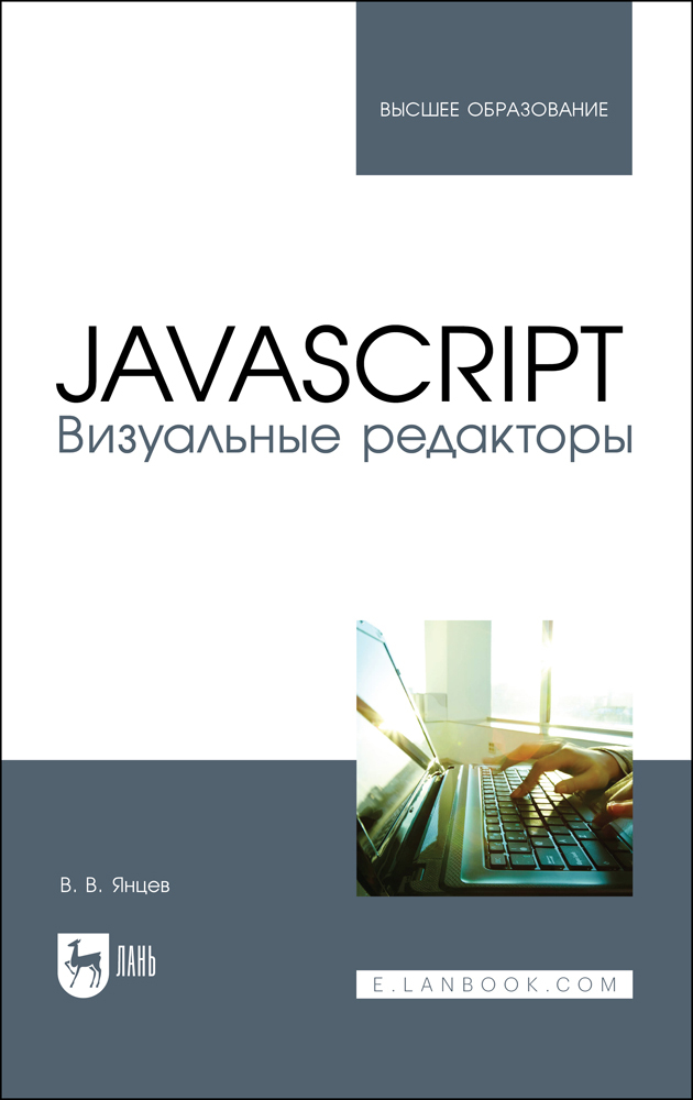 

JavaScript Визуальные редакторы