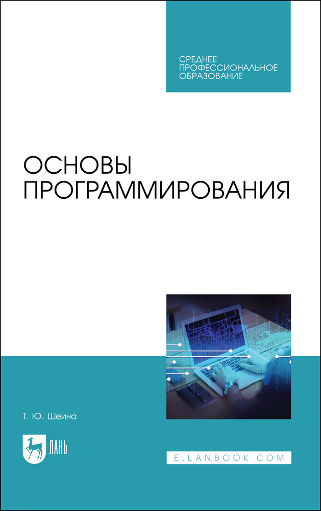 

Основы программирования
