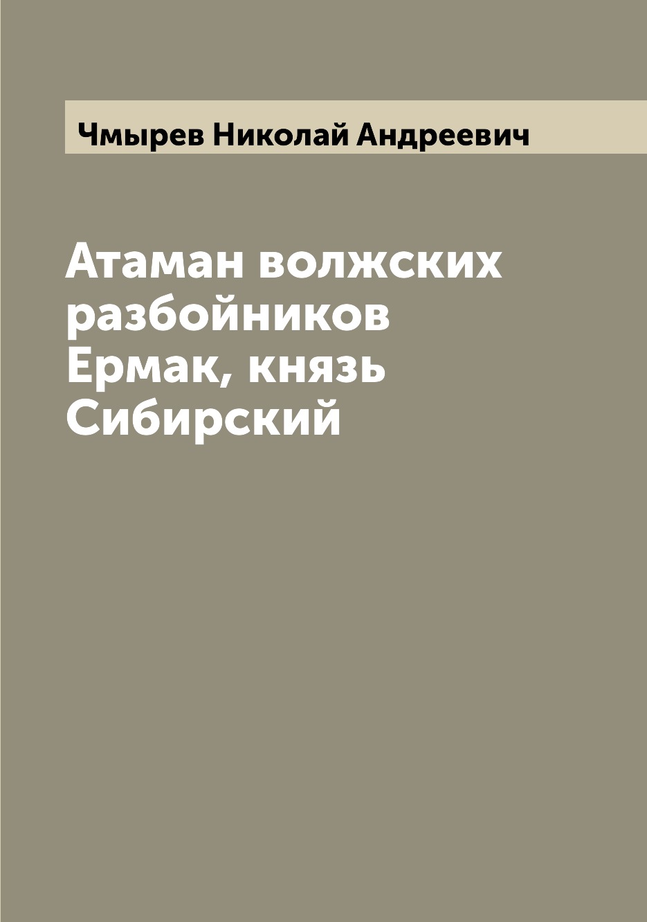 Князь сибирский 3 читать