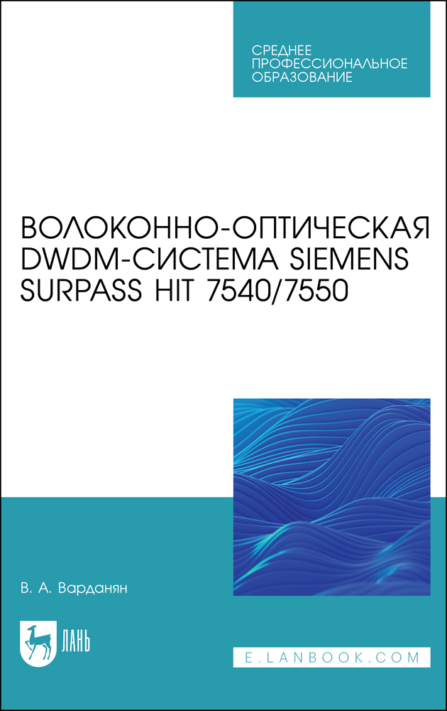 

Волоконно-оптическая DWDM-система Siemens Surpass hiT 7540/7550
