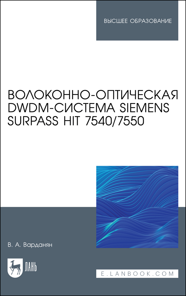 

Волоконно-оптическая DWDM-система Siemens Surpass hiT 7540/7550