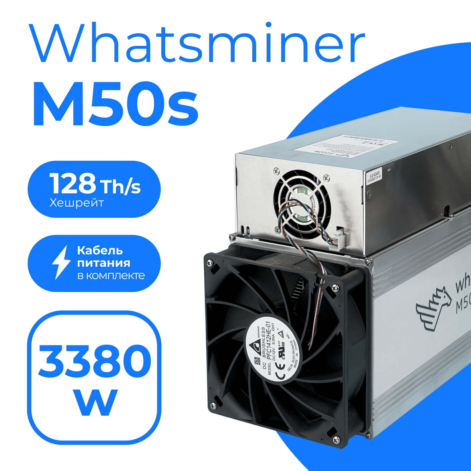 ASIC майнер Whatsminer M50S 128TH/s (26W)